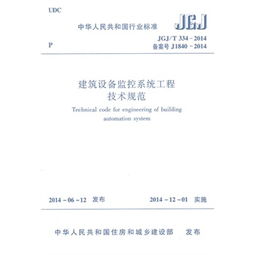 打造智慧安全防線 建筑設備監控系統與安防監控工程技術導析
